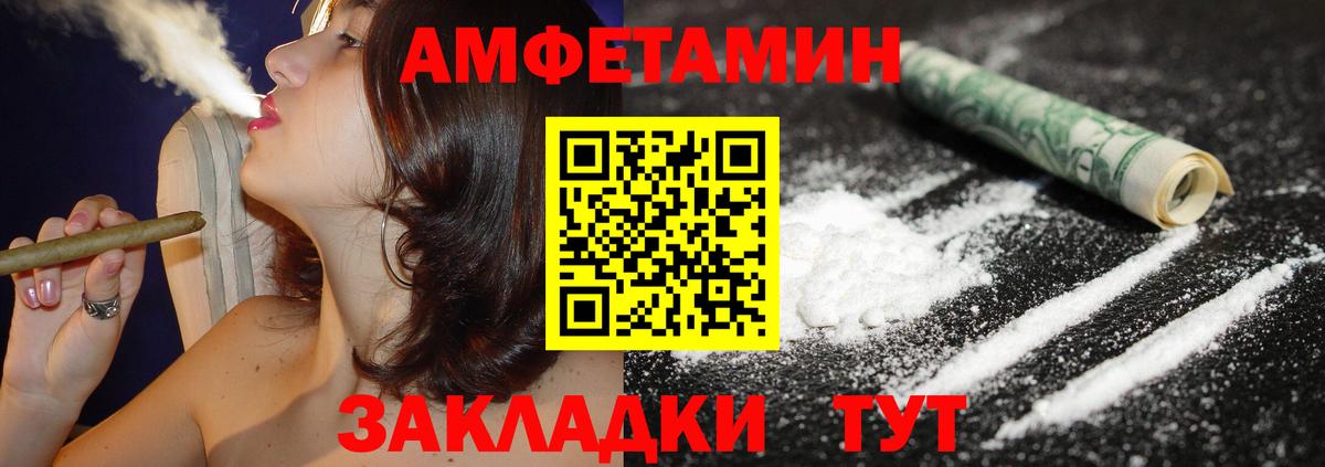 АМФЕТАМИН 97%  Амфетамин  blacksprut сайт  Тара 
