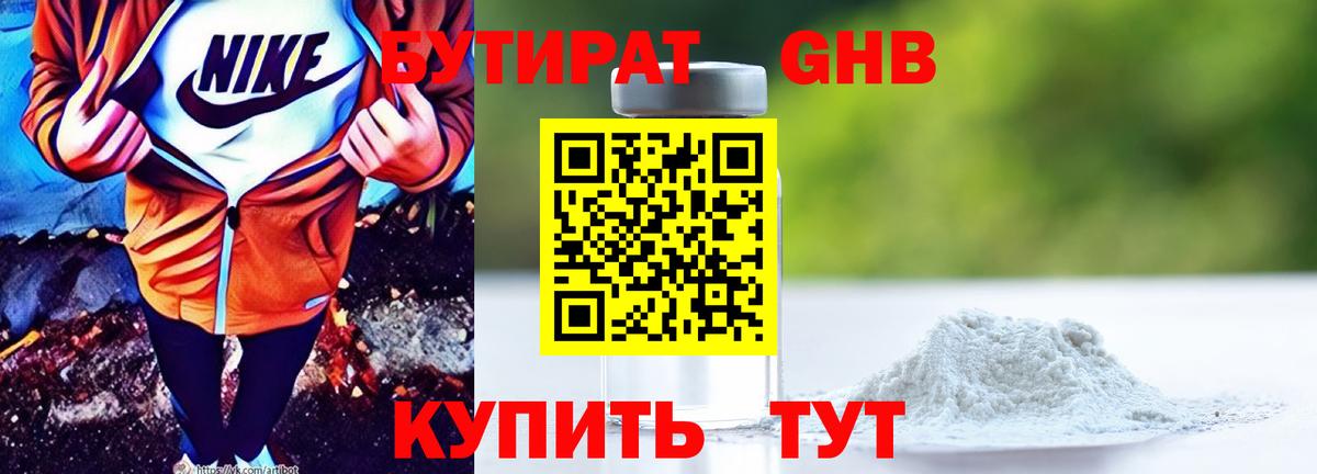 БУТИРАТ бутик  БУТИРАТ  Тара  Вход с VPN 
