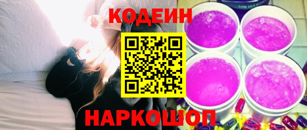Codein напиток Lean (лин)  Вход с VPN  Тара  Codein напиток Lean (лин) 