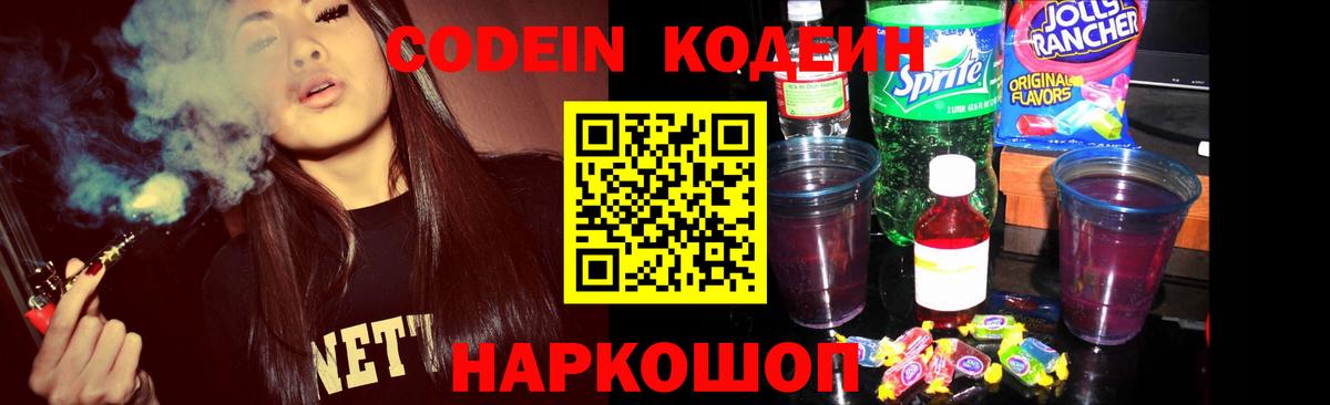 Кодеиновый сироп Lean напиток Lean (лин) Тара