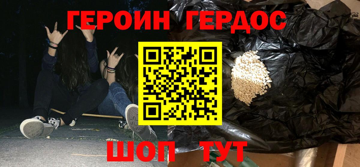 ГЕРОИН хмурый  Тара 