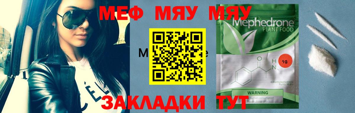МЯУ-МЯУ  Вход с VPN  Тара  Мефедрон мяу мяу  МЯУ-МЯУ 4 MMC 